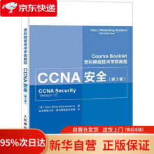 《思科网络技术学院教程CCNA安全美国思科网络技术学院　著,》[75M]百度网盘|pdf下载|亲测有效