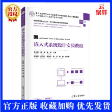 《新书嵌入式系统设计实验教程曹喜信微型计算机系统设计嵌入式系统电气工程自动化物联网系统开发工程技术》[86M]百度网盘|pdf下载|亲测有效