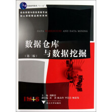 《数据仓库与数据挖掘(第2版普通高等教育十一五***规划教》[97M]百度网盘|pdf下载|亲测有效