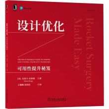 《设计优化：可用性提升秘笈》[42M]百度网盘|pdf下载|亲测有效