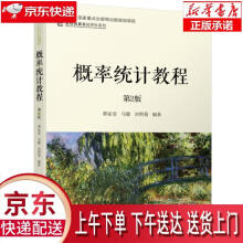 《概率统计教程第2版邢家省马健刘明菊机械工业》[49M]百度网盘|pdf下载|亲测有效
