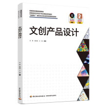 《文产品设计肖勇侯锐淼靓中轻工业》[80M]百度网盘|pdf下载|亲测有效