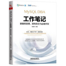 《MySQLDBA工作笔记：数据库管理，架构优化与运维开发》[75M]百度网盘|pdf下载|亲测有效