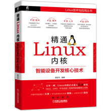 《精通Linux内核》[96M]百度网盘|pdf下载|亲测有效
