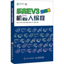 《乐高EV3机器人编程超简单曾吉弘等》[59M]百度网盘|pdf下载|亲测有效