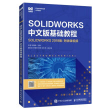 《SOLIDWORKS中文版基础教程(SOLIDWO》[80M]百度网盘|pdf下载|亲测有效