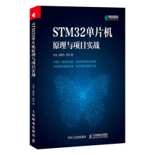 《STM单片机原理与项目实战刘龙高照玲田华》[60M]百度网盘|pdf下载|亲测有效