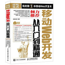 《移动Web开发从入门到精通计算机与互联网书籍》[98M]百度网盘|pdf下载|亲测有效