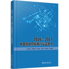 《中国互联网教育行业蓝皮书—》[75M]百度网盘|pdf下载|亲测有效