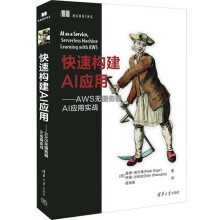 《快速构建AI应用--AWS无服务器AI应用实战》[78M]百度网盘|pdf下载|亲测有效