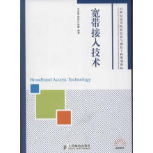 《宽带接入技术毛京丽,胡怡红,张勖书籍》[76M]百度网盘|pdf下载|亲测有效