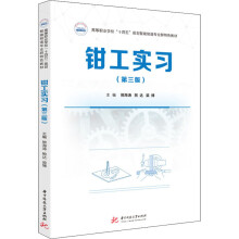 《钳工实习熊海涛,熊达,梁博编书籍》[89M]百度网盘|pdf下载|亲测有效