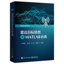 《雷达目标特性及MATLAB仿真》[76M]百度网盘|pdf下载|亲测有效