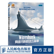 《Wireshark网络分析就这么简单安全与防护编程书籍计算机基础原理复杂攻防维护TCPIP协议》[66M]百度网盘|pdf下载|亲测有效