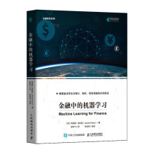 《金融中的机器学习机器学习快速入门Python语言算法分析教程神经网络数据处理人工智能金融科技计算机书籍》[77M]百度网盘|pdf下载|亲测有效