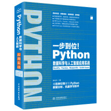 《Python数据科学与人工智能应用实战chatgpt聊天机器人用python学习数据分析机器学习算法入门ai开发大数据网络爬虫NumPyPandasMatplotlibScikit-learn》[70M]百度网盘|pdf下载|亲测有效