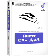 《Android应用安全防护和逆向分析Flutter技术第2版》[82M]百度网盘|pdf下载|亲测有效