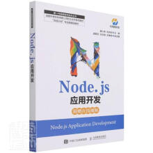 《Node.js应用开发》[83M]百度网盘|pdf下载|亲测有效