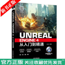 《UnrealEngine4从入门到精通UE4书籍UE虚幻游戏引擎教程书籍计算机游戏软》[84M]百度网盘|pdf下载|亲测有效