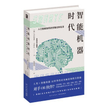 《智能机器时代》[81M]百度网盘|pdf下载|亲测有效