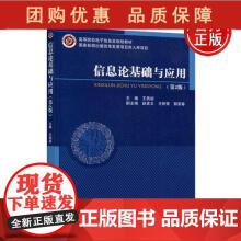 《北邮信息论基础与应用第2版燕妮赵素文树奇郭荣春高等院校电子信息类规》[40M]百度网盘|pdf下载|亲测有效