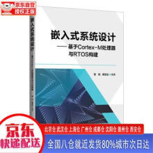 《嵌入式系统设计——基于Cortex-M处理器与RTOS构建》[48M]百度网盘|pdf下载|亲测有效