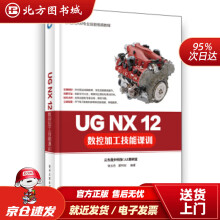 《UGNX数控加工技能课训张云杰著北方城》[53M]百度网盘|pdf下载|亲测有效