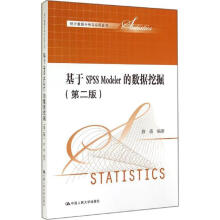 《基于SPSSModeler的数据挖掘(统计数据分析与应用丛》[79M]百度网盘|pdf下载|亲测有效
