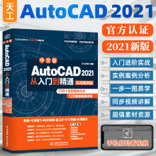 《cad教程书籍中文版AutoCAD从入门到精通实战案例版cad建筑机械设计》[44M]百度网盘|pdf下载|亲测有效