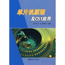 《单片机原理及C应用》[68M]百度网盘|pdf下载|亲测有效