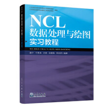 《NCL数据处理与绘图实习教程》[50M]百度网盘|pdf下载|亲测有效