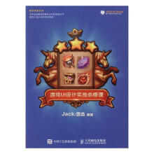 《游戏UI设计实战必修课邓杰计算机与互联网书籍》[98M]百度网盘|pdf下载|亲测有效