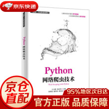 《Python网络爬虫技术江吉彬,张良均著》[95M]百度网盘|pdf下载|亲测有效