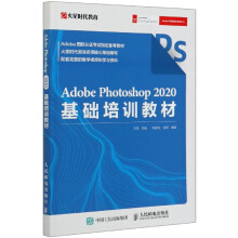 《AdobePhotoshop基础培训教材》[99M]百度网盘|pdf下载|亲测有效