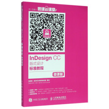 《InDesignCC版式设计标准教程》[49M]百度网盘|pdf下载|亲测有效