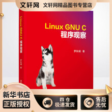 《LinuxGNUC程序观察罗秋明书籍》[52M]百度网盘|pdf下载|亲测有效
