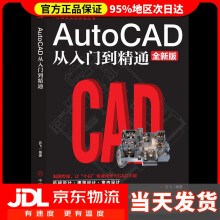 《计算机实用技能丛书AutoCAD从入门到精通全新版》[48M]百度网盘|pdf下载|亲测有效