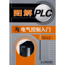 《图解PLC与电气控制入门》[81M]百度网盘|pdf下载|亲测有效