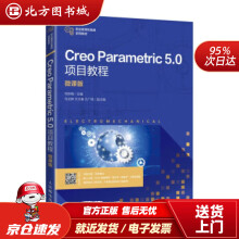 《CreoParametric5.0项目教程微课版何秋梅著北方城》[78M]百度网盘|pdf下载|亲测有效