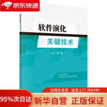 《软件演化关键技术王炜著科学》[70M]百度网盘|pdf下载|亲测有效