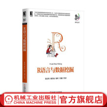 《R语言与数据挖掘张良均谢佳标杨坦肖刚大数据技术丛书》[83M]百度网盘|pdf下载|亲测有效