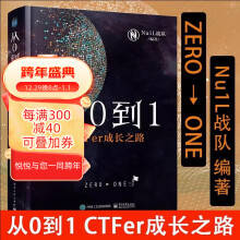 《可选从0到1ctfer成长之路》[42M]百度网盘|pdf下载|亲测有效