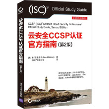 《云安全CCSP认证官方指南》[66M]百度网盘|pdf下载|亲测有效