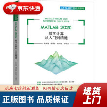 《MATLAB数学计算从入门到精通林凤涛，槐创锋，杨世德等著机械工业》[84M]百度网盘|pdf下载|亲测有效