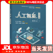 《人工智能樊磊,梁森山,周茂华,刘艳娟,桑圆圆》[52M]百度网盘|pdf下载|亲测有效