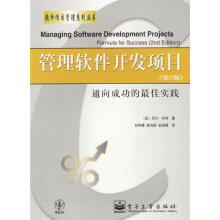 《管理软件开发项目--通向成功的佳实践尼尔·怀特著,孙艳春,陈向群,赵俊峰译》[96M]百度网盘|pdf下载|亲测有效