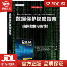 《数据保护指南普雷斯顿·吉兹著栾浩》[44M]百度网盘|pdf下载|亲测有效