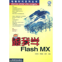 《跟我学FlashMX》[46M]百度网盘|pdf下载|亲测有效
