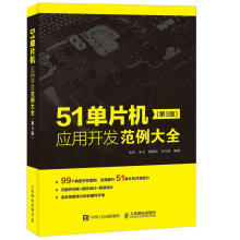 《单片机应用开发范例大全第3版计算机与互联网单片微型计算机系统开发》[73M]百度网盘|pdf下载|亲测有效