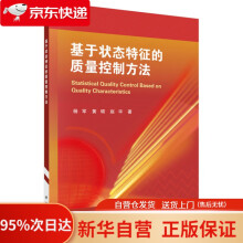 《基于状态特征的质量控制方法杨军,黄硕,赵宇科学》[67M]百度网盘|pdf下载|亲测有效